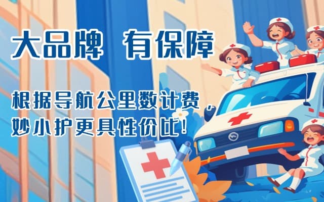 太原救护车转运